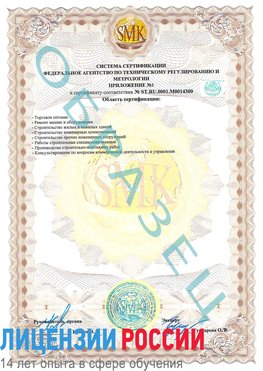 Образец сертификата соответствия (приложение) Ревда Сертификат OHSAS 18001